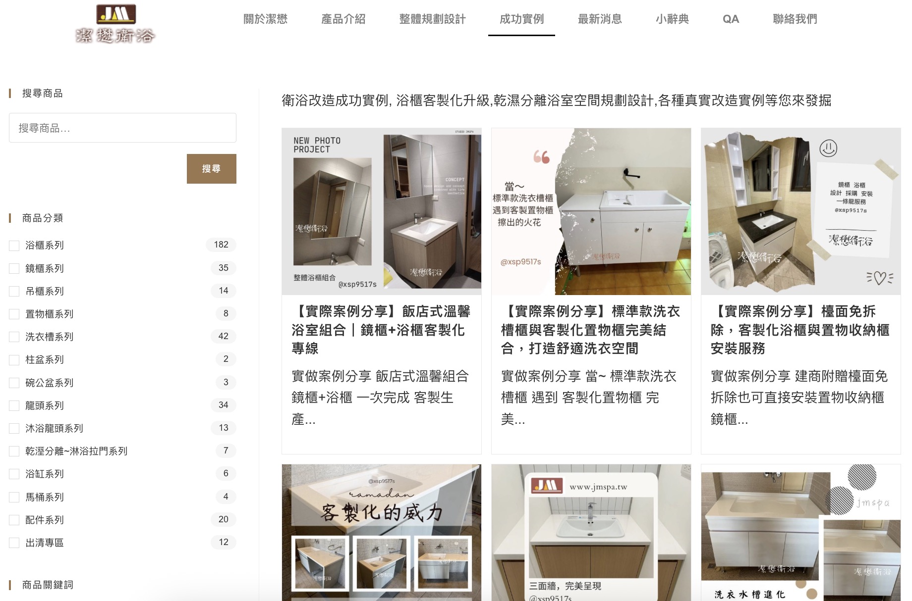 衛浴設備公司網站