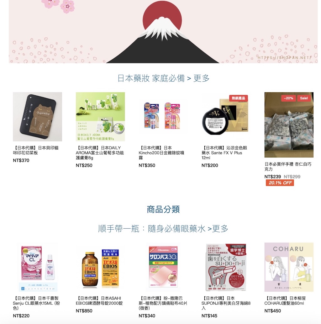 日本雜貨代購
