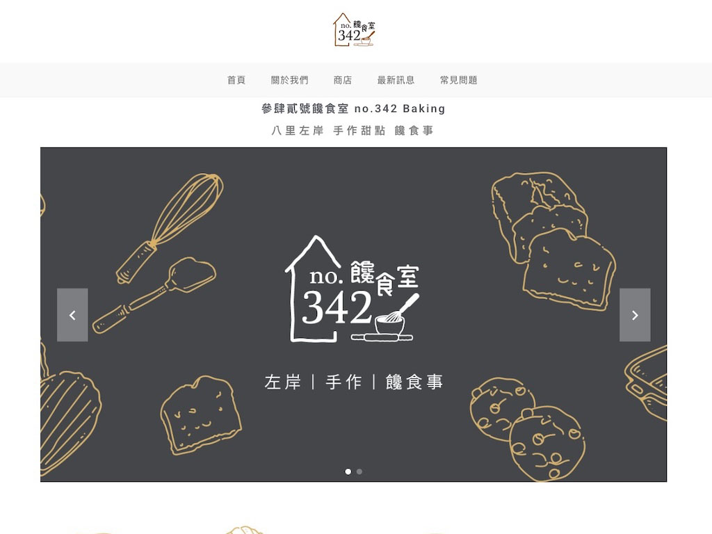 八里手工烘焙工作室